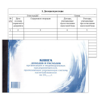 картинка Книга бух., "Книга учета доходов и расходов ИП (Упрощенка)", А4, 48л от магазина МегаБайт