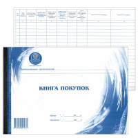картинка Книга бух., "Книга покупок", А4, 32л (ф. 2015г.) от магазина МегаБайт