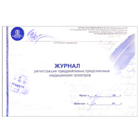 картинка Книга бух., "Журнал регистрации предрейсовых, предсменных медицинских осмотров", А4, 48л от магазина МегаБайт