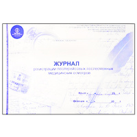 картинка Книга бух., "Журнал регистрации послерейсовых, послесменных медицинских осмотров", А4, 48л от магазина МегаБайт