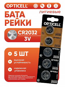 картинка Элемент питания OPTICELL CR 2032 BL5, 5шт на блистере от магазина МегаБайт