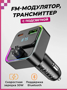 картинка FM трансмиттер HOCO E81 + АЗУ PD30W ,QC3.0 + Bluetooth громкая связь, ЧЕРНЫЙ от магазина МегаБайт